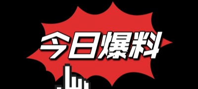 吃瓜大赛每日聚集地